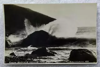 ЦК ВЛКСМ ПИОНЕРИЯ АРТЕК 1953. КРЫМ ГУРЗУФ Аю-Даг. ЛАГЕРЬ ЛАЗУРНЫЙ