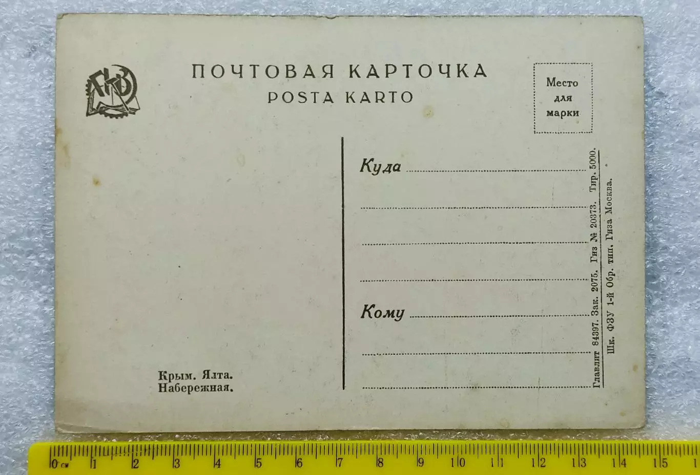 КРЫМ. ЯЛТА НАБЕРЕЖНАЯ. ГИЗ. РЕДКАЯ 1