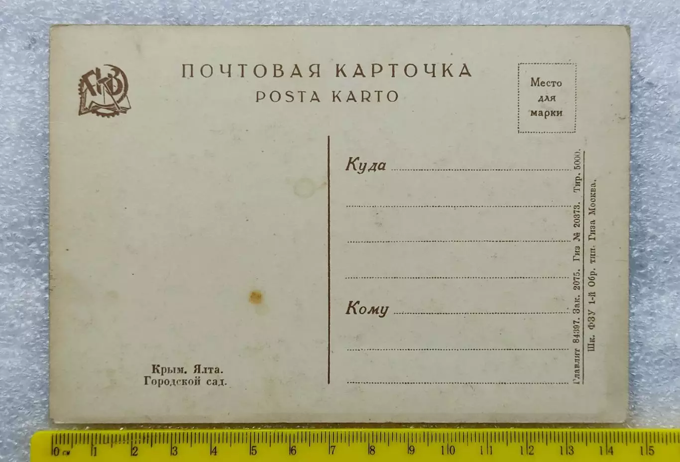 КРЫМ. ЯЛТА ГОРОДСКОЙ САД. ГИЗ. РЕДКАЯ 1