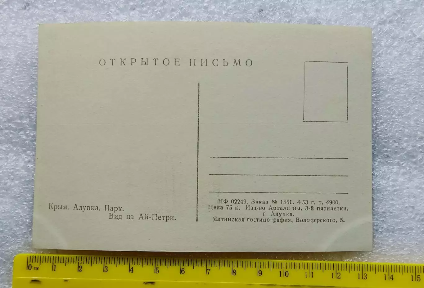 КРЫМ. ЯЛТА. АЛУПКА ПАРК. ВИД НА Ай-Петри 1953. РЕДКАЯ 1