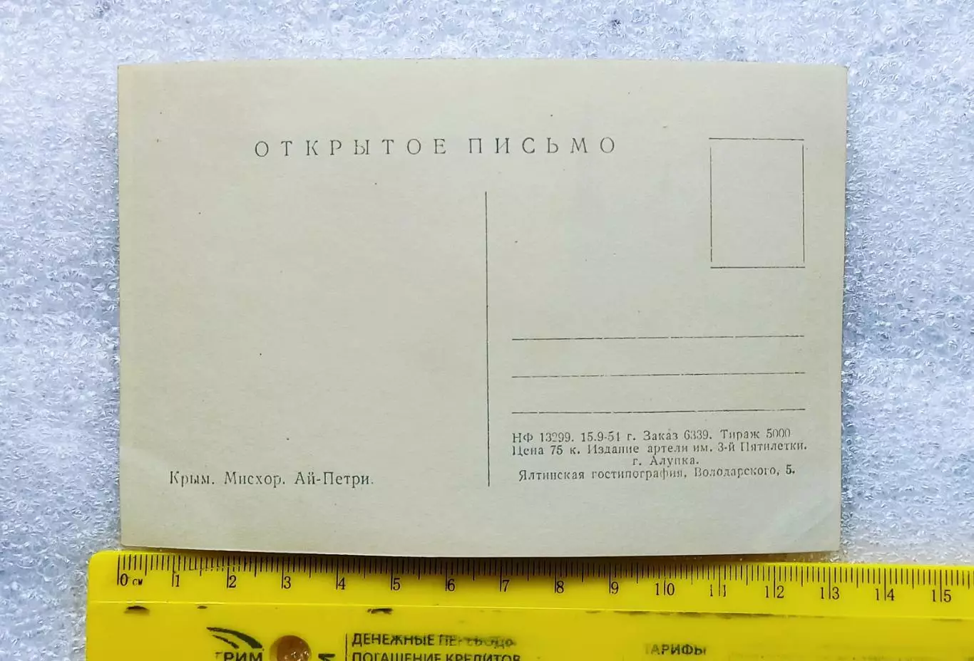 КРЫМ. ЯЛТА. МИСХОР. ВИД НА Ай-Петри 1951. РЕДКАЯ 1
