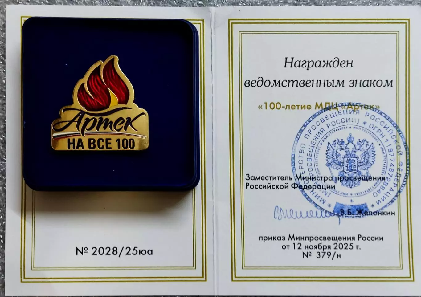 ЦК ВЛКСМ. ПИОНЕРИЯ. АРТЕК. КОСТЕРОК 2025. С ДОКУМЕНТОМ МИН. ПРОСВЕЩЕНИЯ 1