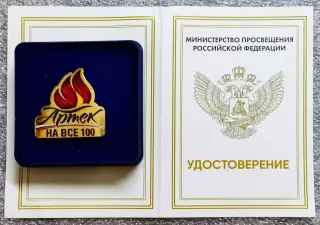 ЦК ВЛКСМ. ПИОНЕРИЯ. АРТЕК. КОСТЕРОК 2025. С ДОКУМЕНТОМ МИН. ПРОСВЕЩЕНИЯ