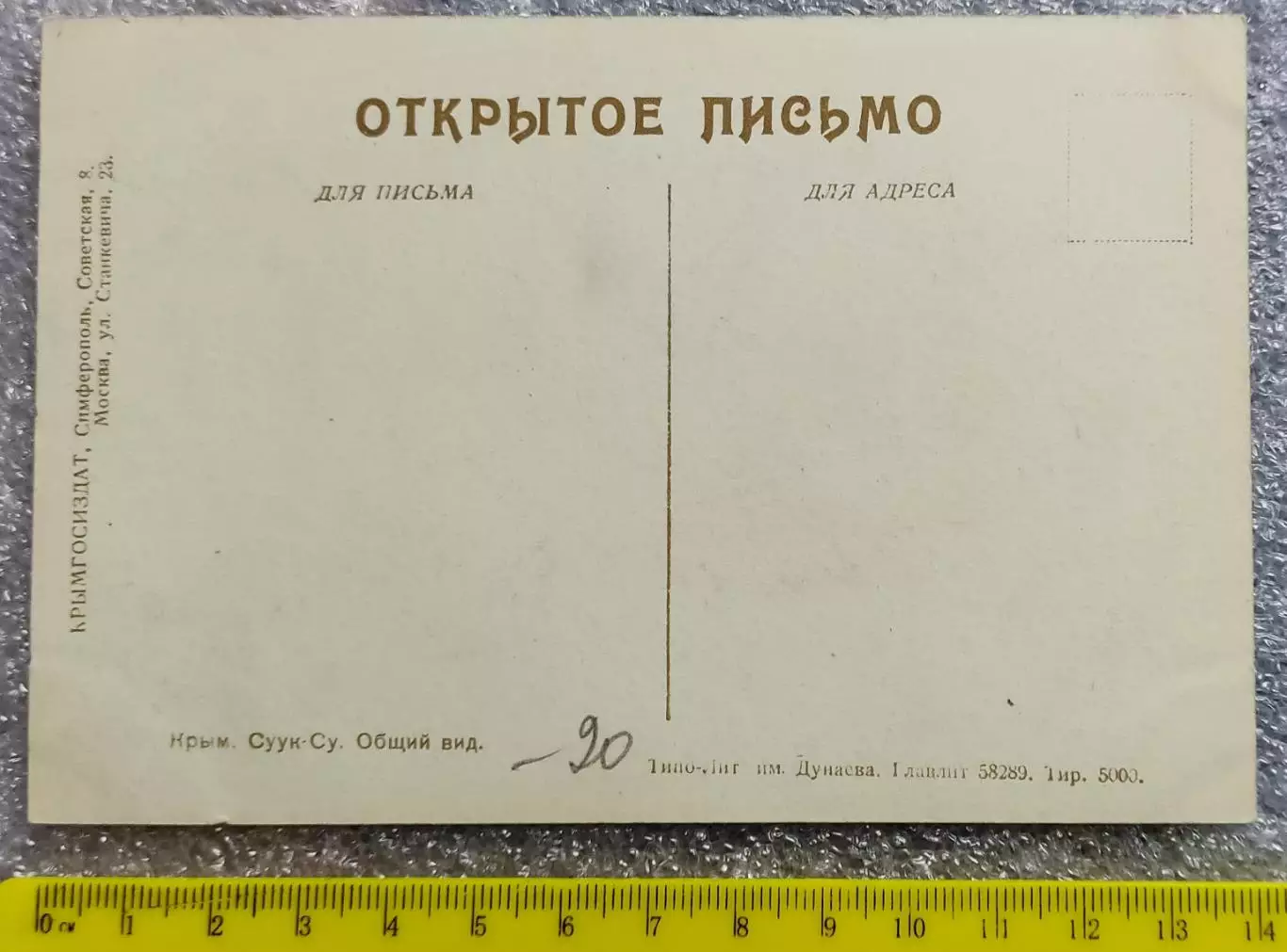 КРЫМ. ГУРЗУФ. АРТЕК. КУРОРТ СУУК-СУ. ГЛАВЛИТ. РЕДКАЯ 1