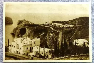 КРЫМ. ГУРЗУФ. АРТЕК. КУРОРТ СУУК-СУ. ГЛАВЛИТ. РЕДКАЯ