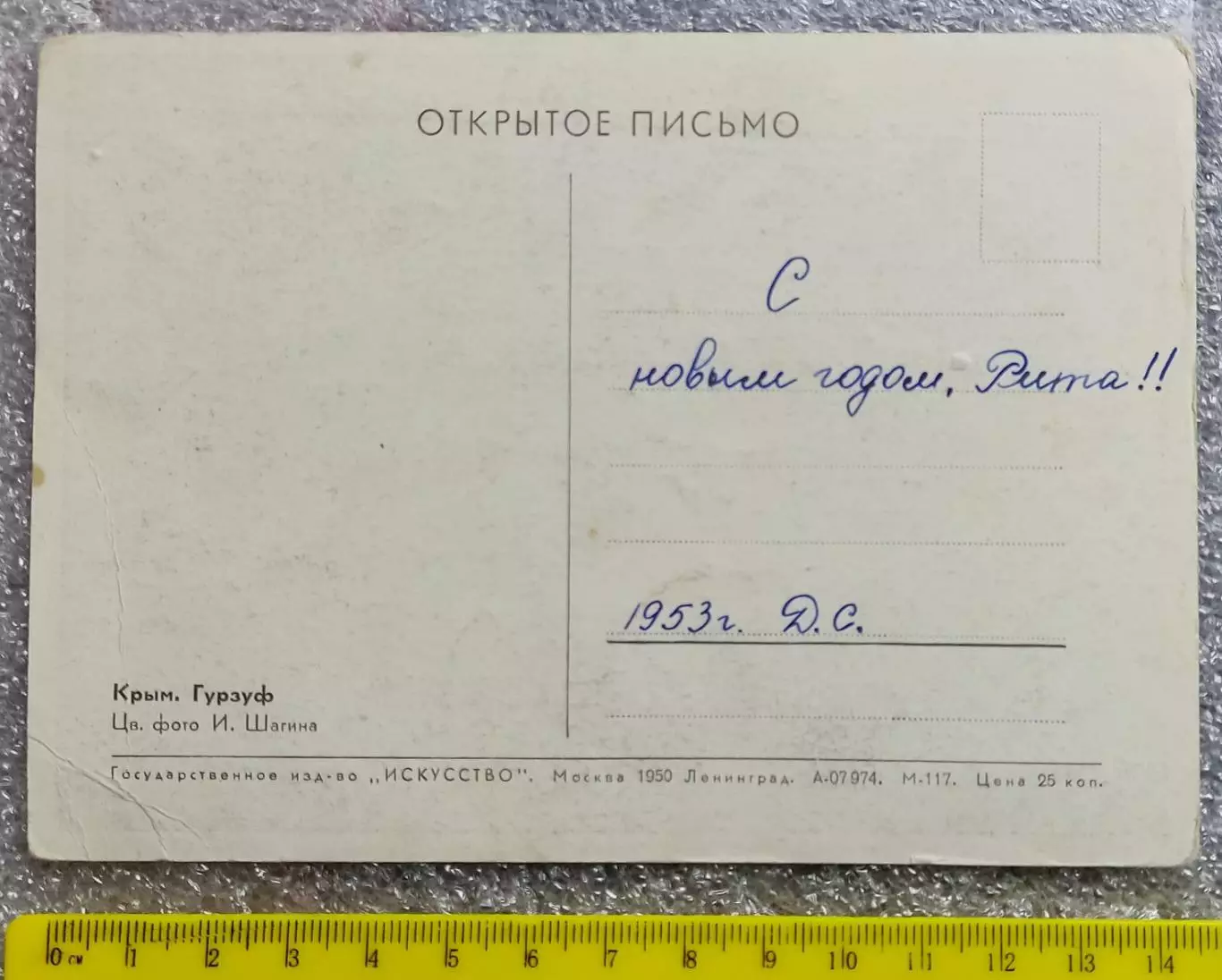 КРЫМ. ГУРЗУФ. ВИД НА БУХТУ И ПОСЕЛОК. из-во ИСКУССТВО МОСКВА 1950 РЕДКАЯ 1