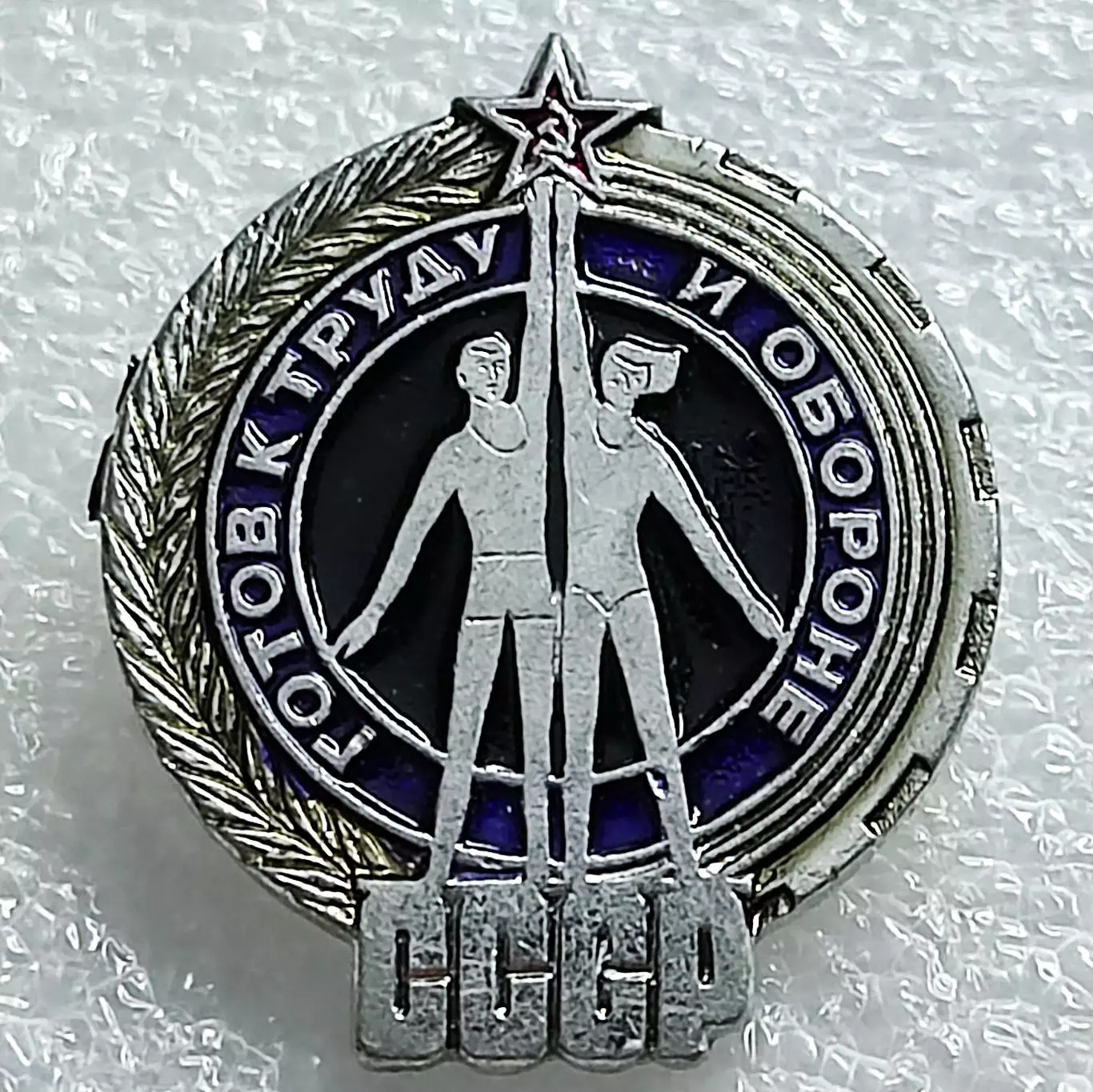 СПОРТ. ГТО 2 ступень. СЕРЕБРО. КЛЕЙМО ЭПРК