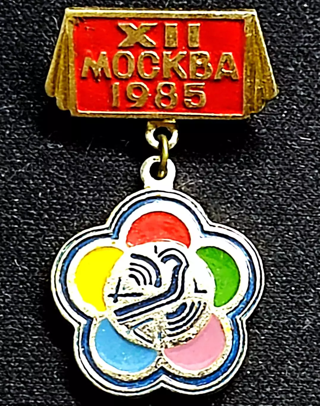 ВЛКСМ. XII ФЕСТИВАЛЬ МОЛОДЕЖИ. МОСКВА 1985. ГОЛУБЬ. РОМАШКА.