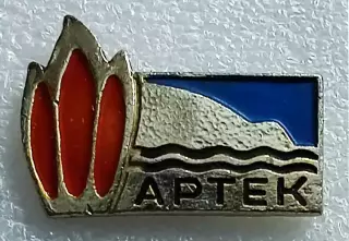 ЦК ВЛКСМ. КОМСОМОЛ. ПИОНЕРИЯ. АРТЕК - КОСТЕРОК 60-х. ЯЛТА ФСПИ