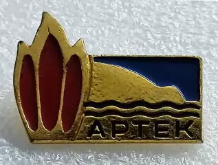 ЦК ВЛКСМ. КОМСОМОЛ. ПИОНЕРИЯ. АРТЕК - КОСТЕРОК 60-х. ЯЛТА ФСПИ