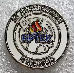 ЦК ВЛКСМ. ПИОНЕРИЯ АРТЕК - ЗА ДОСТИЖЕНИЯ В ТУРИЗМЕ тяжелый