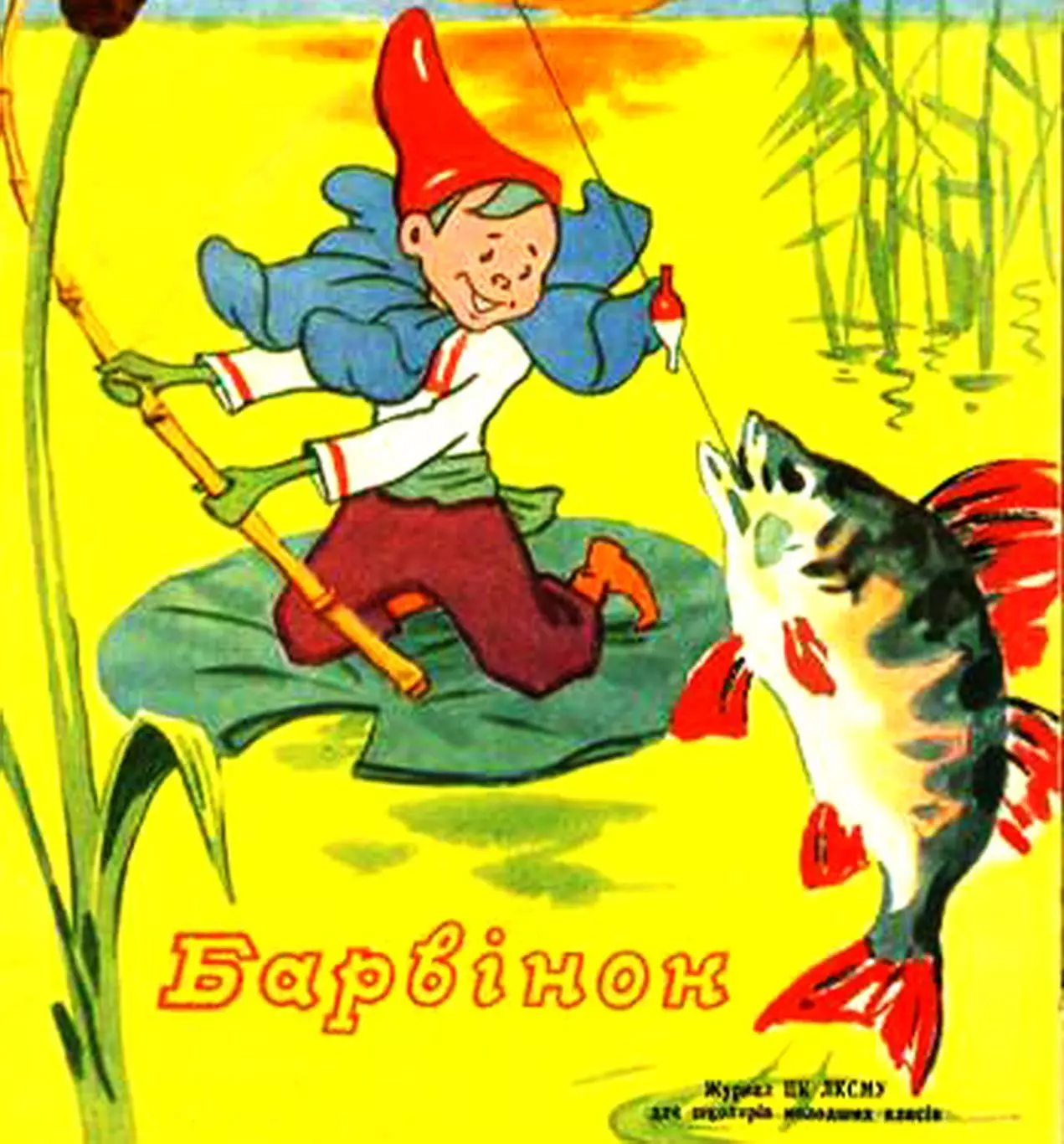 ПИОНЕРИЯ. ПРЕССА. ЖУРНАЛ ЦК ЛКСМУ Барвинок. ТРИПТИХ 2