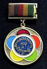 IX ФЕСТИВАЛЬ МОЛОДЕЖИ СОФИЯ 1968. ЗА АКТИВНОЕ УЧАСТИЕ В ПОДГОТОВКЕ И ПРОВЕДЕНИИ