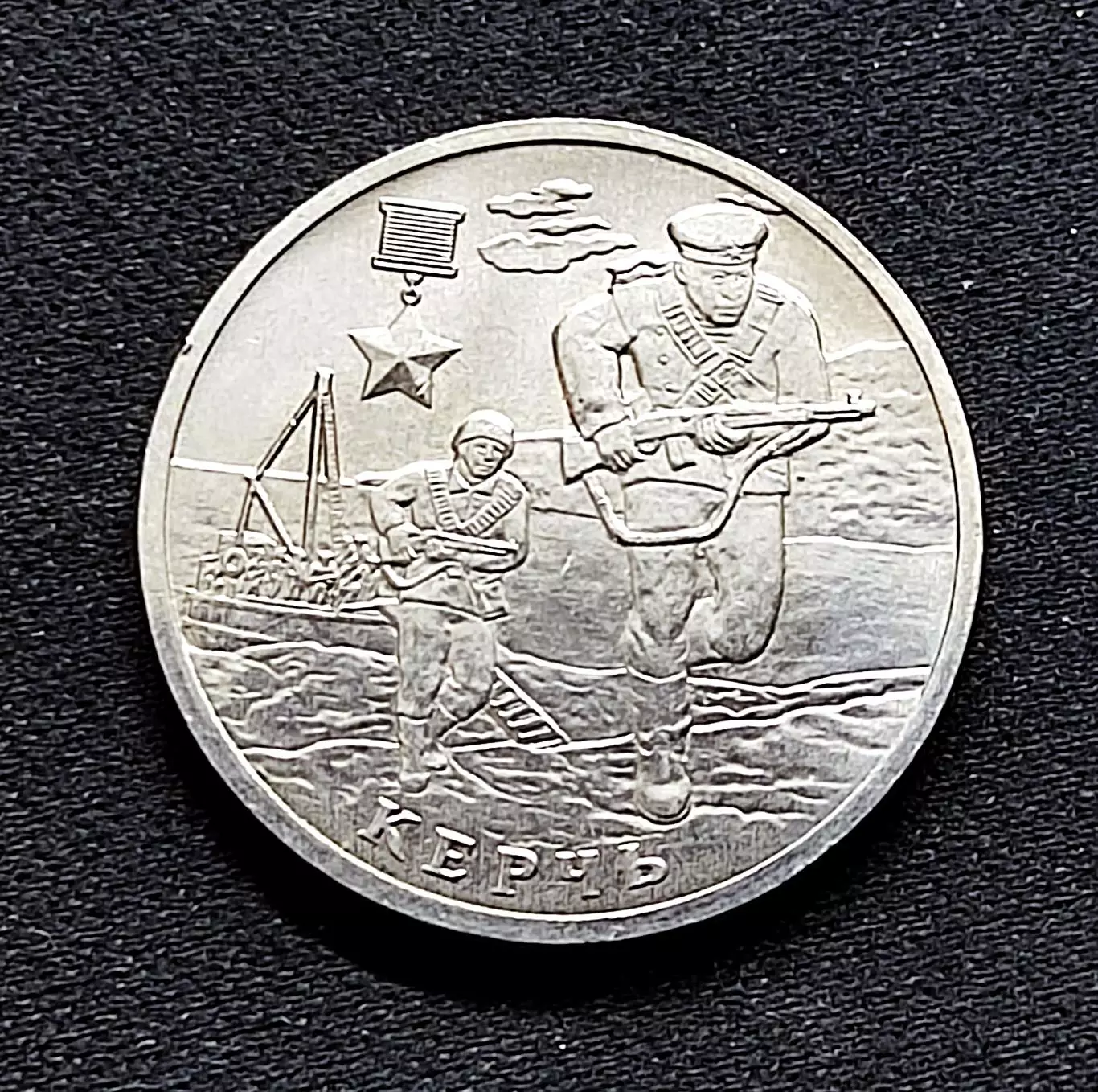 2 рубля 2017 год. город-герой Керчь ММД