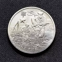 2 рубля 2017 год. город-герой Керчь ММД