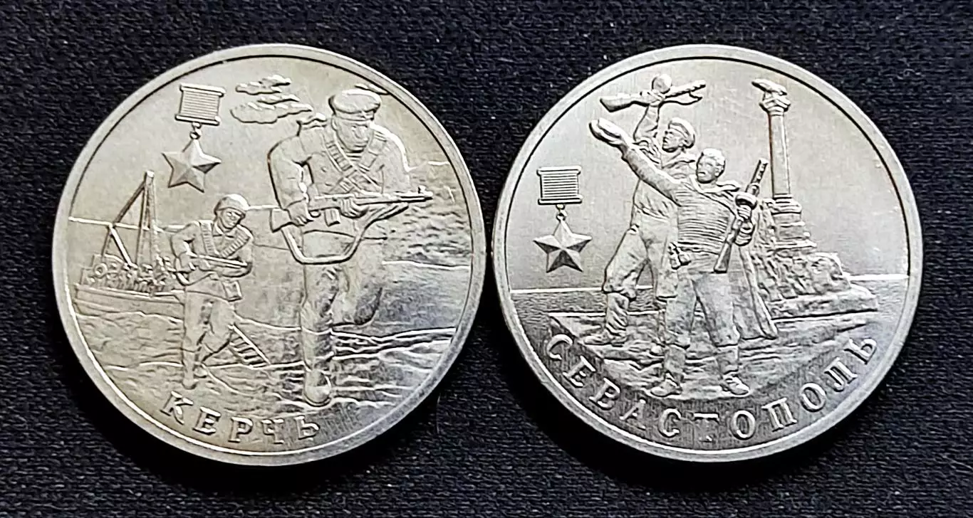 2 рубля 2017 год. город-герой Керчь и Севастополь ММД