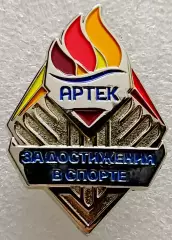 ЦК ВЛКСМ. КОМСОМОЛ. ПИОНЕРИЯ. АРТЕК - ЗА ДОСТИЖЕНИЯ В СПОРТЕ. НАГРАДНОЙ 2 МЕСТО