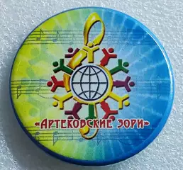 ЦК ВЛКСМ. КОМСОМОЛ. ПИОНЕРИЯ АРТЕК. ФЕСТИВАЛЬ АРТЕКОВСКИЕ ЗОРИ