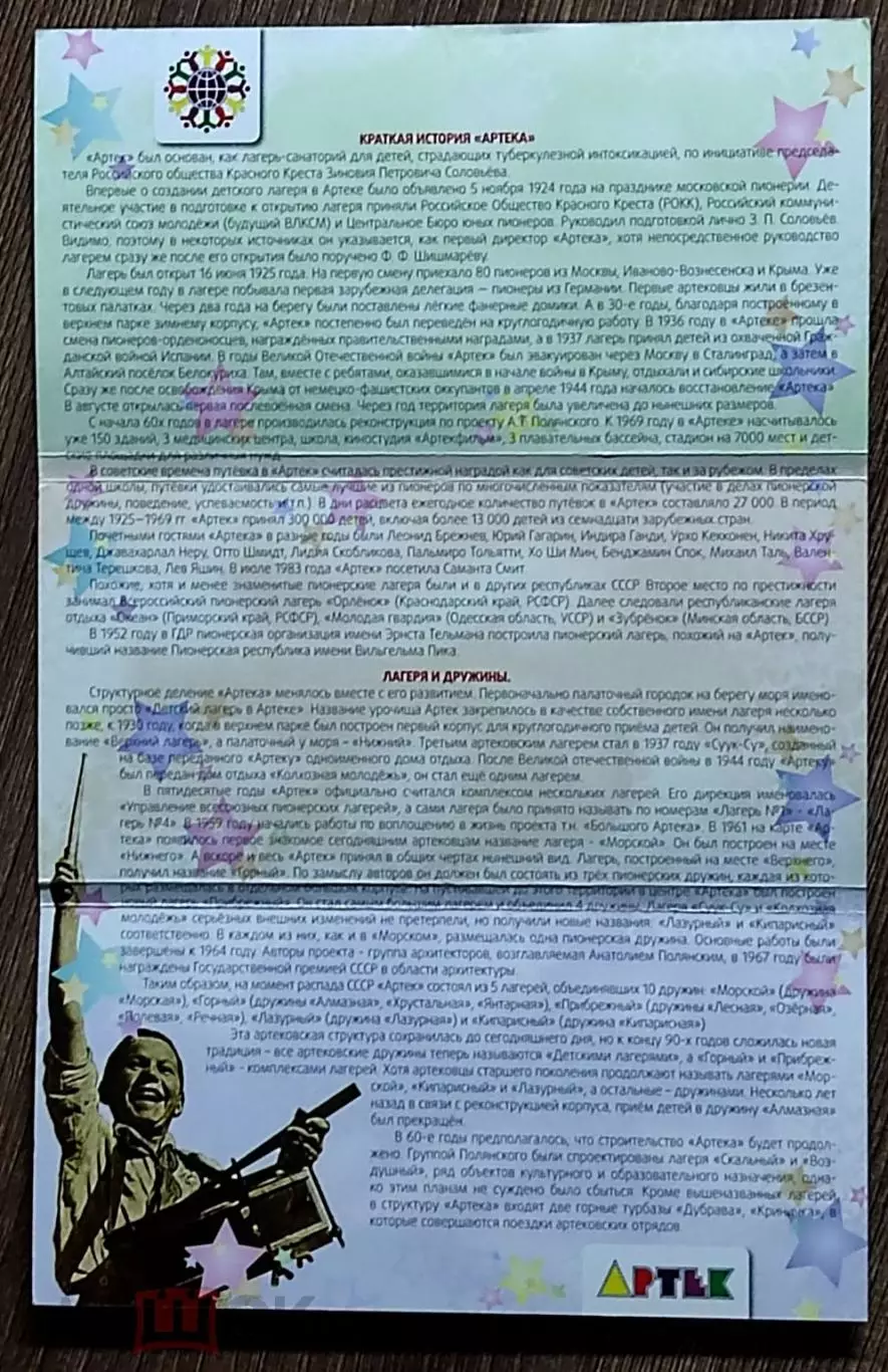 ЧУДЕСНЫЙ АРТЕК - НАБОР ОТКРЫТОК С ОПИСАНИЕМ И ИСТОРИЕЙ 2011 г. 10 открыток 1