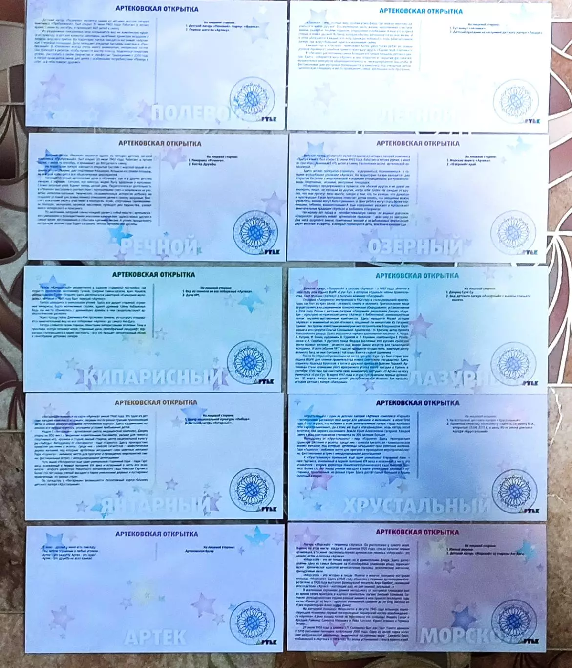 ЧУДЕСНЫЙ АРТЕК - НАБОР ОТКРЫТОК С ОПИСАНИЕМ И ИСТОРИЕЙ 2011 г. 10 открыток 5