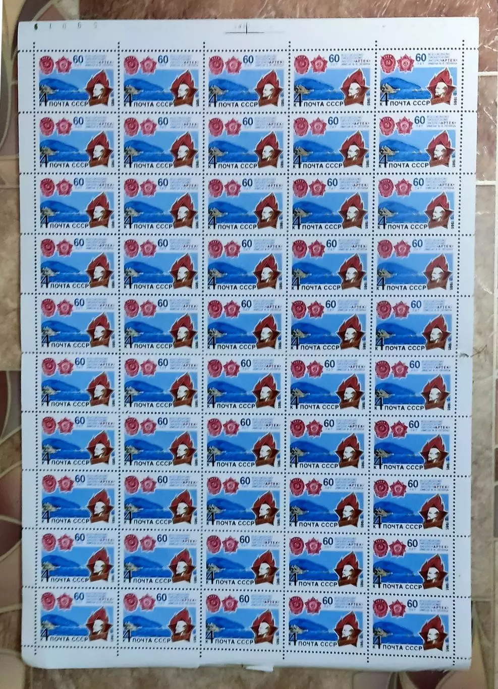 ЦК ВЛКСМ ПИОНЕРИЯ АРТЕК 1985 - 60 лет. НЕ ГАШЕНЫЕ 3