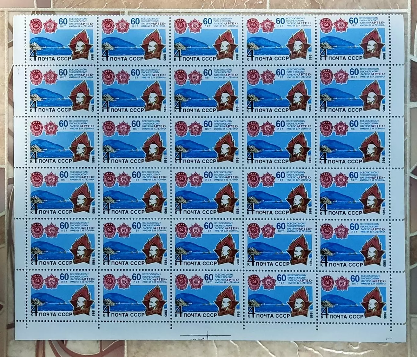 ЦК ВЛКСМ ПИОНЕРИЯ АРТЕК 1985 - 60 лет. НЕ ГАШЕНЫЕ БЛОК