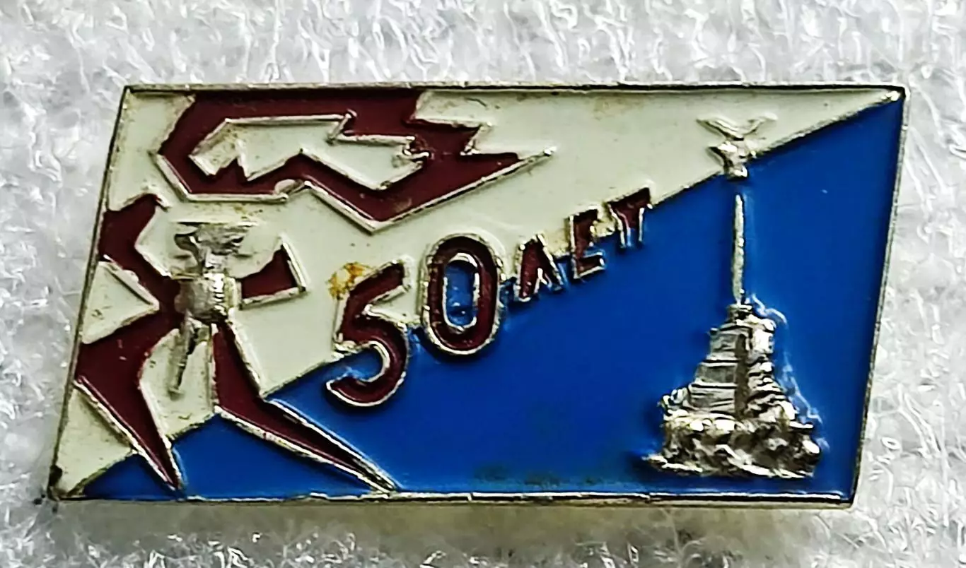 ПИОНЕРИЯ. КРЫМ СЕВАСТОПОЛЬ 50 ЛЕТ ПИОНЕРИИ