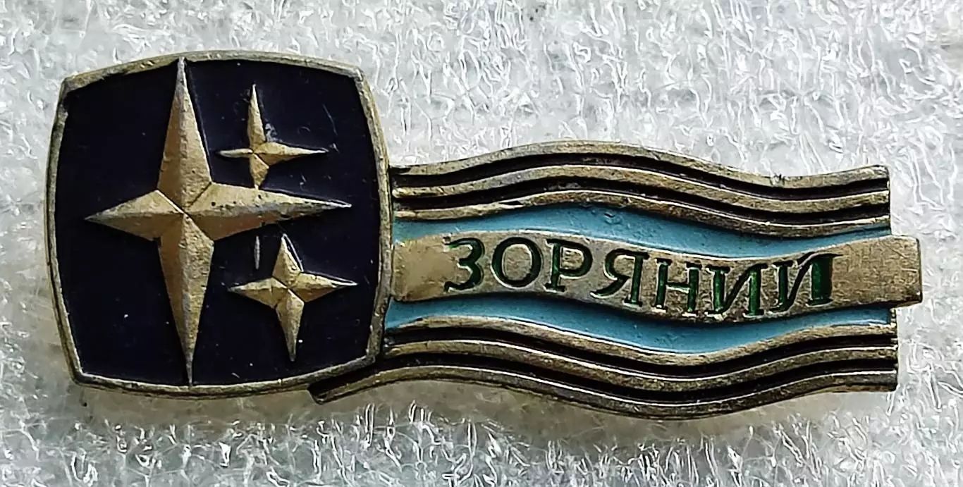 ЦК ЛКСМУ ПИОНЕРИЯ. ПИОНЕРСКИЙ ЛАГЕРЬ МОЛОДАЯ ГВАРДИЯ ЛАГЕРЬ ЗВЕЗДНЫЙ