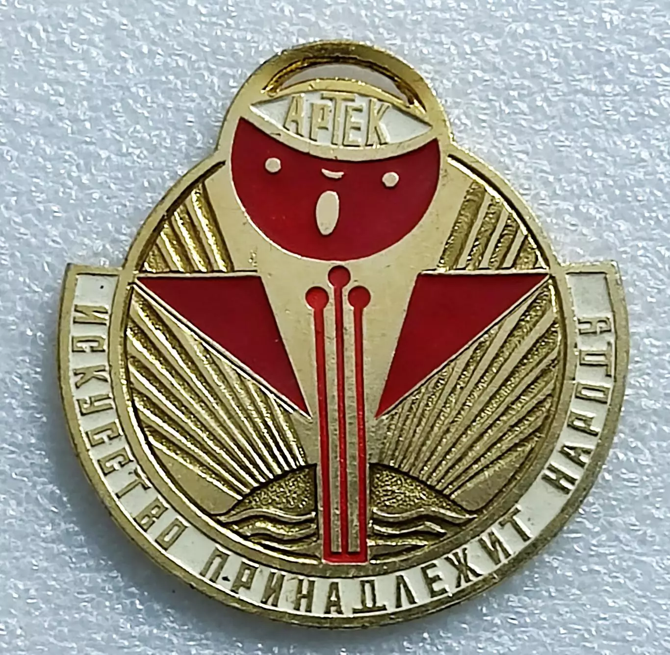 ЦК ВЛКСМ. КОМСОМОЛ. ПИОНЕРИЯ АРТЕК ЛАУРЕАТ БОЛЬШОЙ МЕДАЛИ ИСКУССТВО ЗСЗ