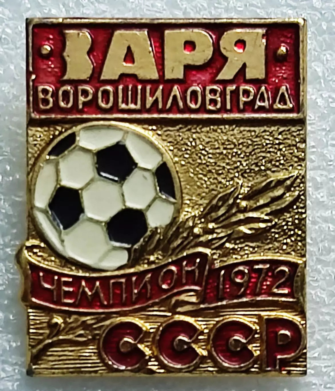 СПОРТ. ФУТБОЛ. СК ЗАРЯ ВОРОШИЛОВГРАД. ЧЕМПИОН СССР 1972