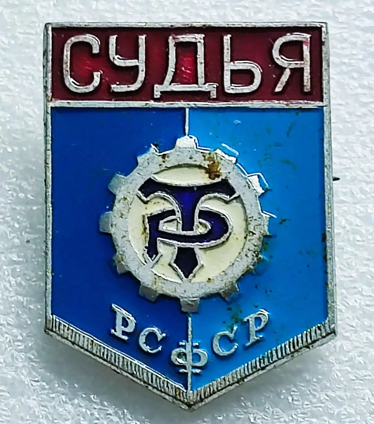 СПОРТ. ДСО ТРУДОВЫЕ РЕЗЕРВЫ. СЛУЖЕБНЫЙ ЗНАК СУДЬЯ СОРЕВНОВАНИЙ