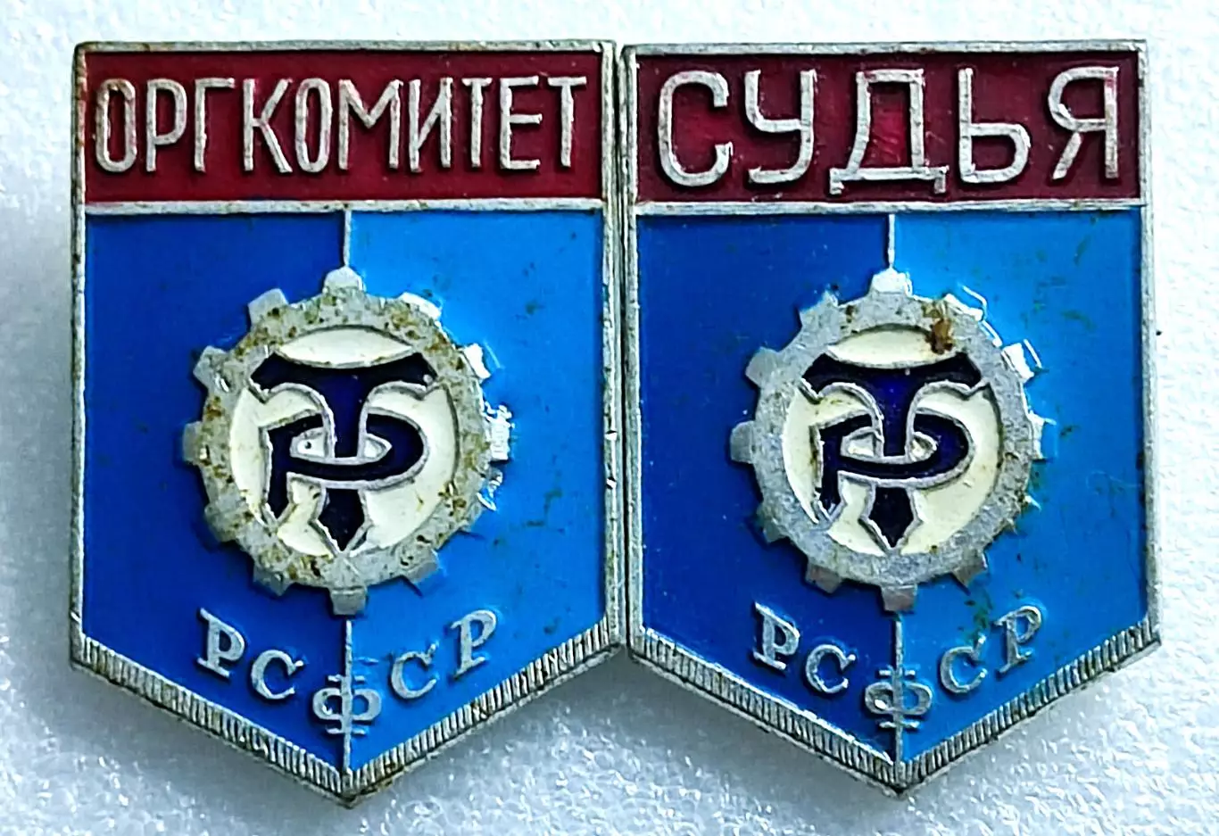 СПОРТ. ДСО ТРУДОВЫЕ РЕЗЕРВЫ. СЛУЖЕБНЫЙ ЗНАК СУДЬЯ СОРЕВНОВАНИЙ И ОРГКОМИТЕТ