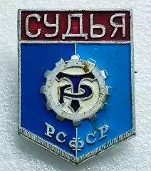 СПОРТ. ДСО ТРУДОВЫЕ РЕЗЕРВЫ. СЛУЖЕБНЫЙ ЗНАК СУДЬЯ СОРЕВНОВАНИЙ