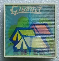 КИЕВ. ТУРИЗМ. ТУРИСТ ПЕРЕЛИВАШКА