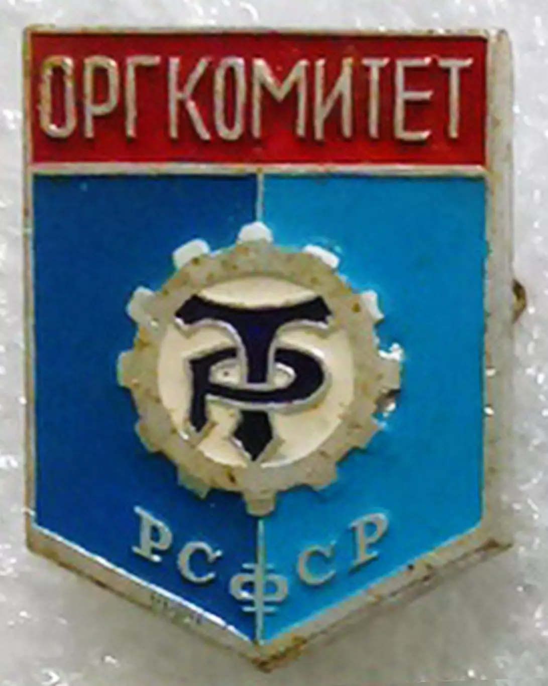 СПОРТ. ДСО ТРУДОВЫЕ РЕЗЕРВЫ. СЛУЖЕБНЫЙ ЗНАК ЧЛЕНА ОРГКОМИТЕТА СОРЕВНОВАНИЙ