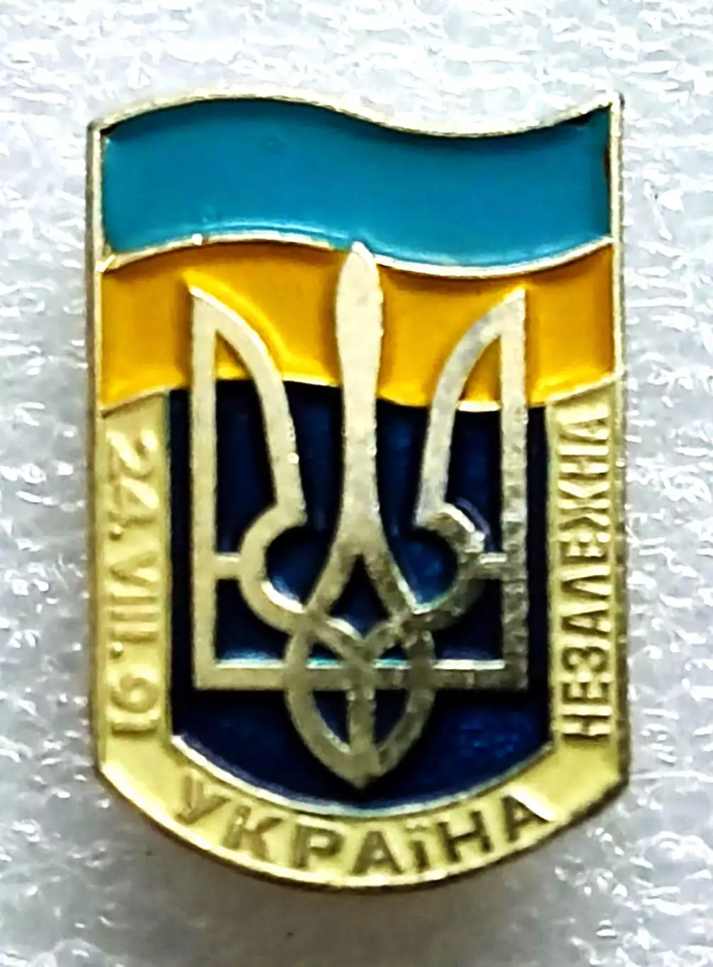 МВД УКРАИНА. 24.08.1991 - ДЕНЬ НЕЗАВИСИМОСТИ УКРАИНЫ. до 2014 года