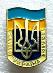 МВД УКРАИНА. 24.08.1991 - ДЕНЬ НЕЗАВИСИМОСТИ УКРАИНЫ. до 2014 года