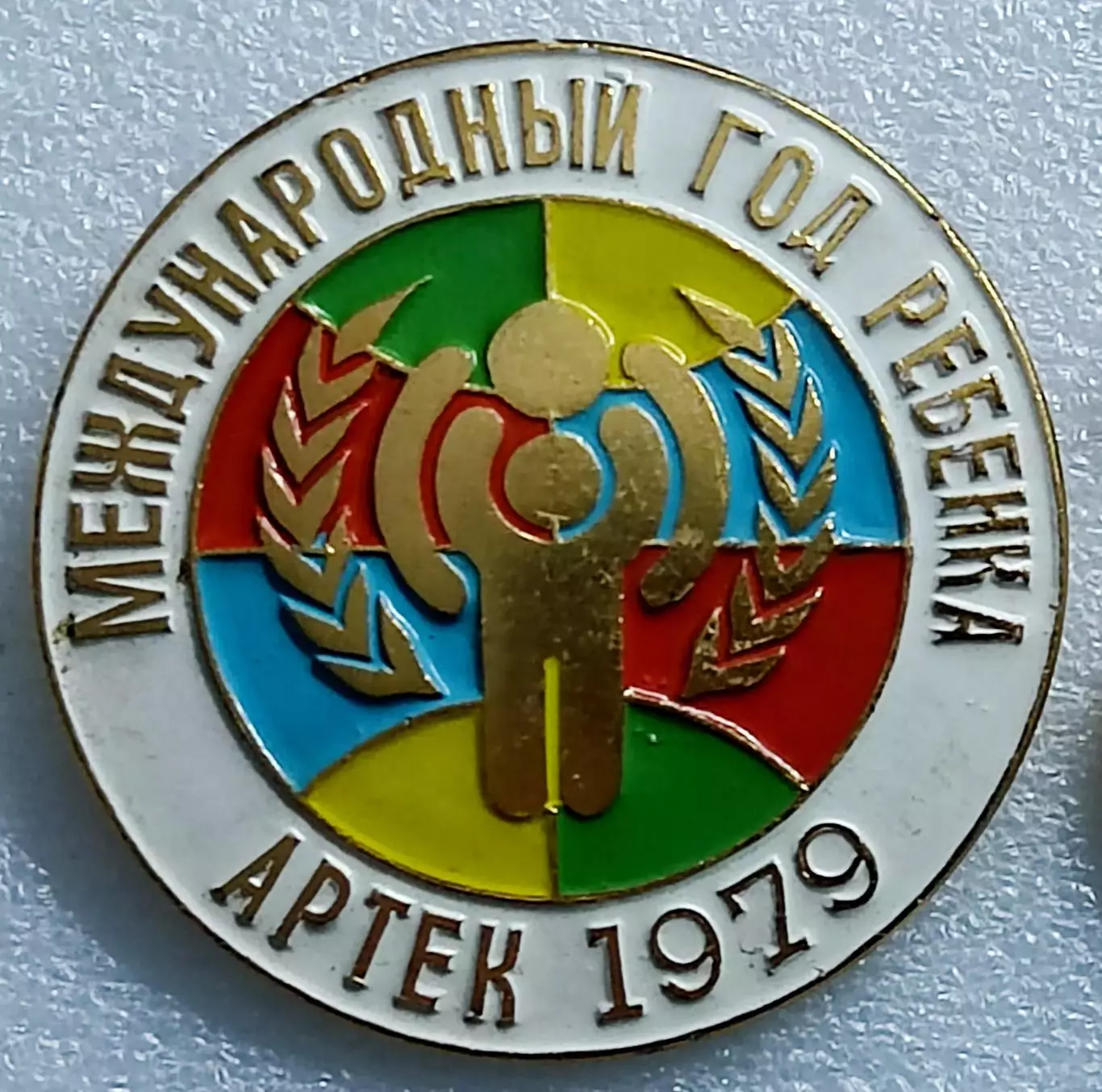 ЦК ВЛКСМ. КОМСОМОЛ. ПИОНЕРИЯ. АРТЕК 1979. МЕЖДУНАРОДНЫЙ ГОД РЕБЕНКА