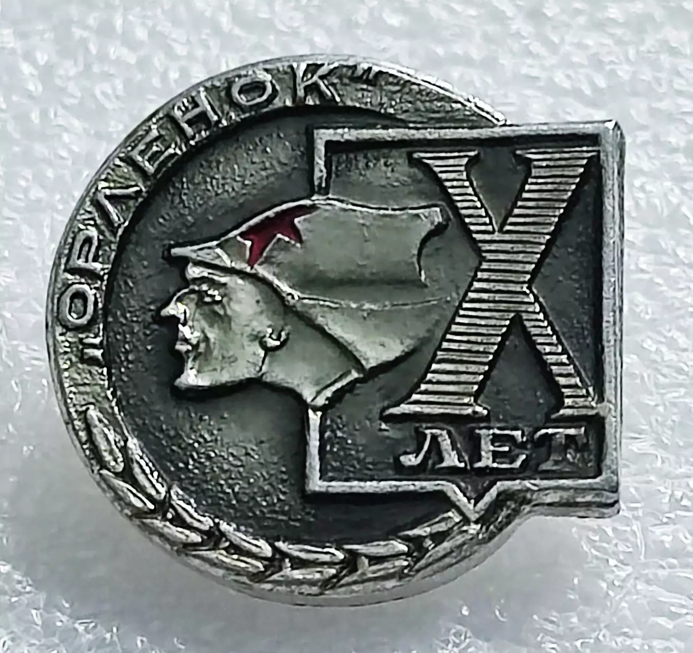 ЦК ВЛКСМ КОМСОМОЛ. ПИОНЕРИЯ. ВСЕРОССИЙСКИЙ ЛАГЕРЬ ОРЛЕНОК - 10 ЛЕТ