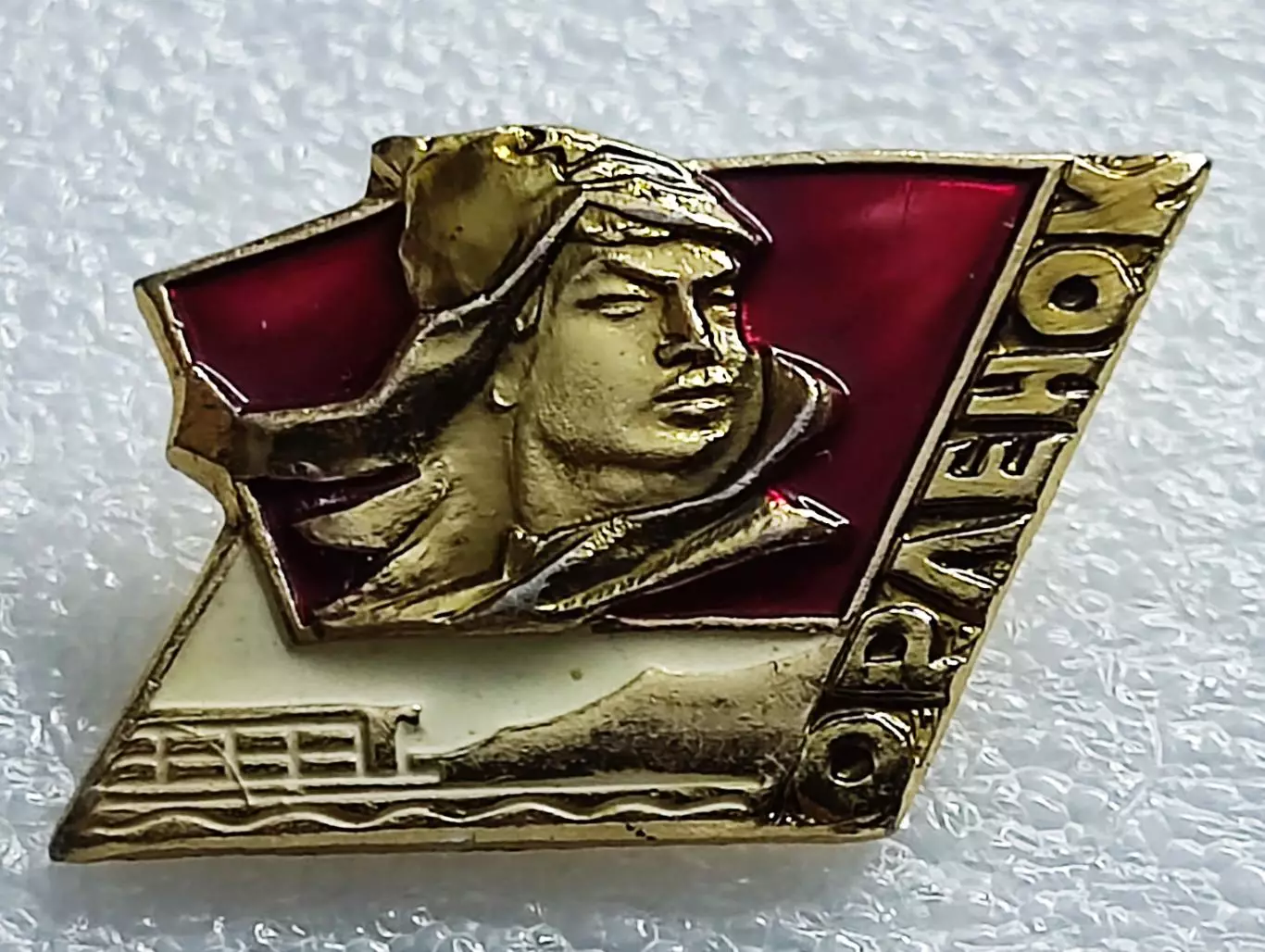 ЦК ВЛКСМ КОМСОМОЛ. ПИОНЕРИЯ. ВСЕРОССИЙСКИЙ ЛАГЕРЬ ОРЛЕНОК з-д МФГ