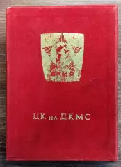 ЦК ДКМС КОМСОМОЛ ПИОНЕРИЯ БОЛГАРИЯ НАГРАДНАЯ ПЛАКЕТКА Г. ДИМИТРОВ БРОНЗА ДЕРЕВО
