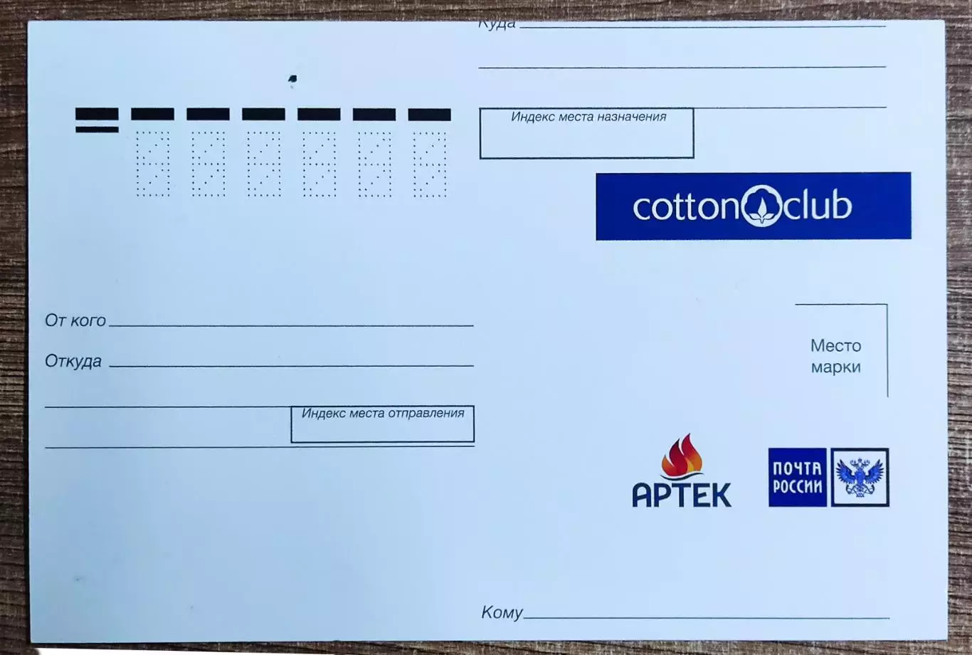 КРЫМ. АРТЕК ПОЧТОВАЯ СМЕНА 1