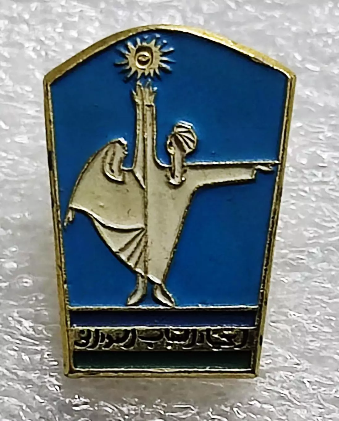 КОМСОМОЛ. ПИОНЕРИЯ. СУДАН. ЧЛЕНСКИЙ ЗНАК СОЮЗА СУДАНСКОЙ МОЛОДЕЖИ