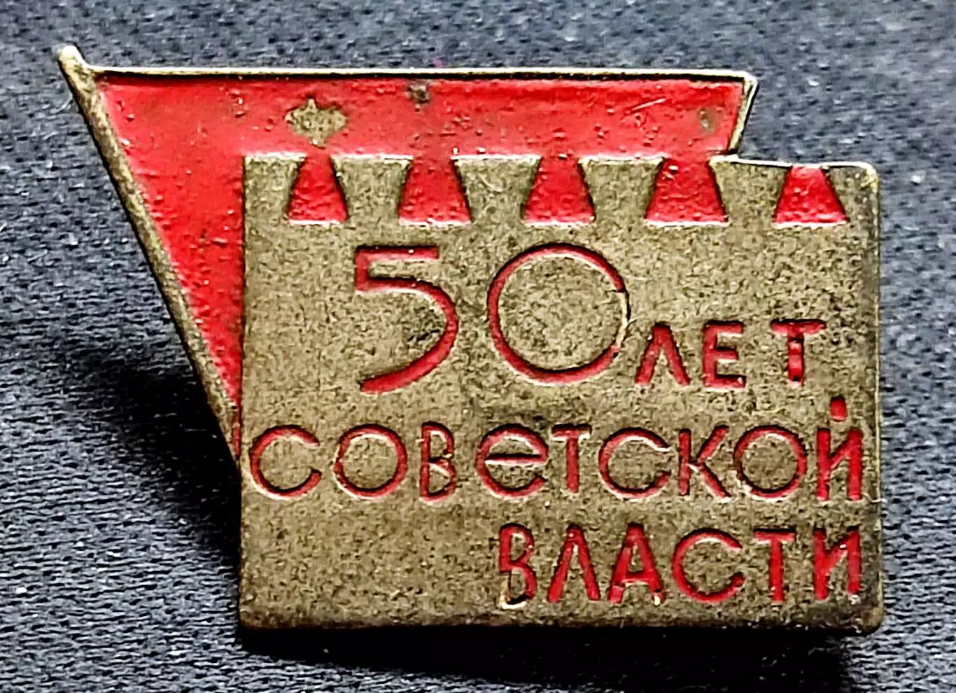 Праздники 7 ноября 1967 - 50 лет Советской власти. тяжелый