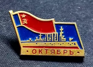 Праздники 7 ноября юбилей Великого Октября. РСФСР аврора