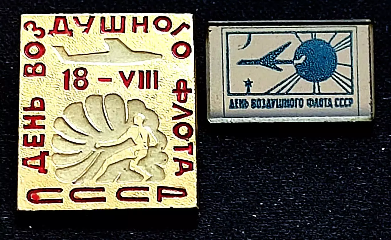 Праздники Авиация Всесоюзный день воздушного флота СССР. 18 августа пара