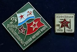 Праздники 23 февраля день советской армии и ВМФ. одним лотом
