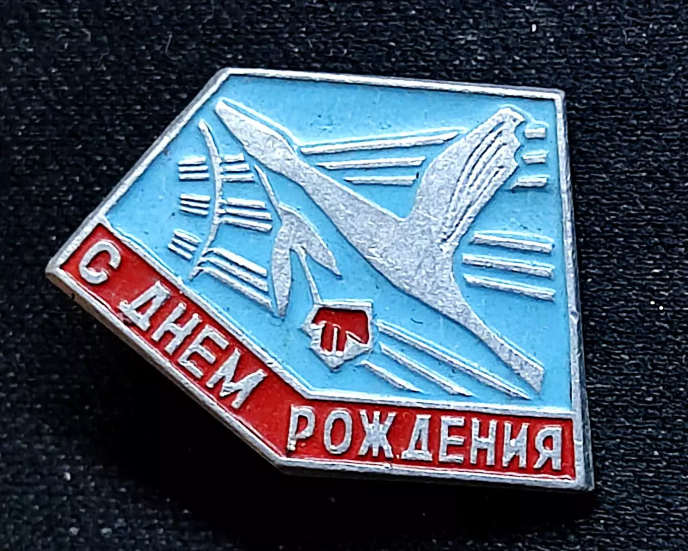 Праздники С днем рождения аист