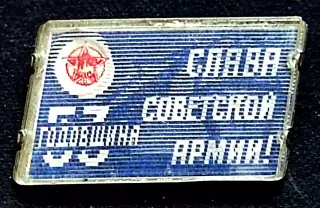 Праздники 23 февраля 1971. Слава Советской армии 53-я годовщина. солдат ракета