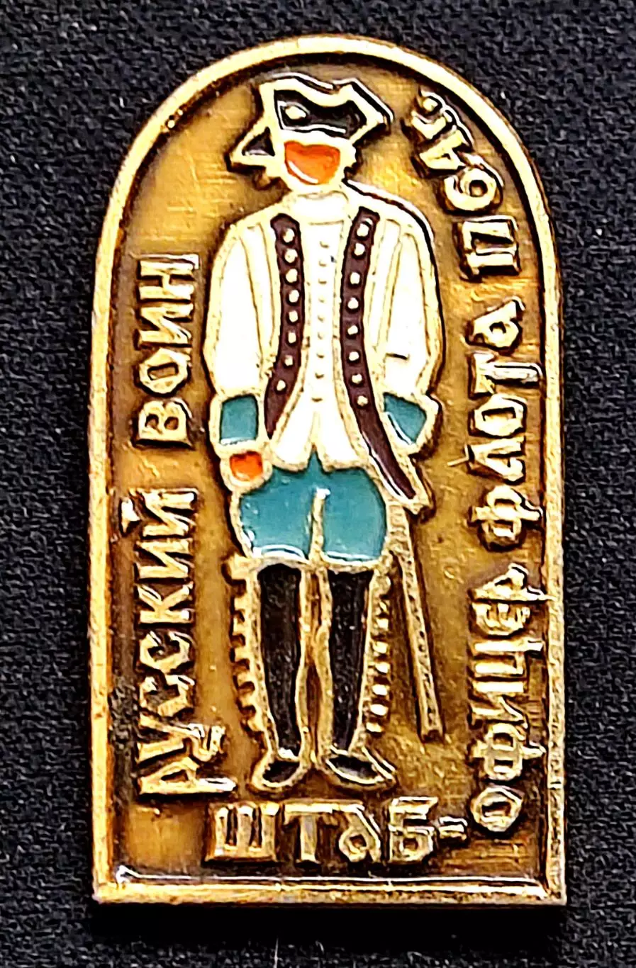 История Русского флота. ВМФ Штаб-офицер флота 1764 год